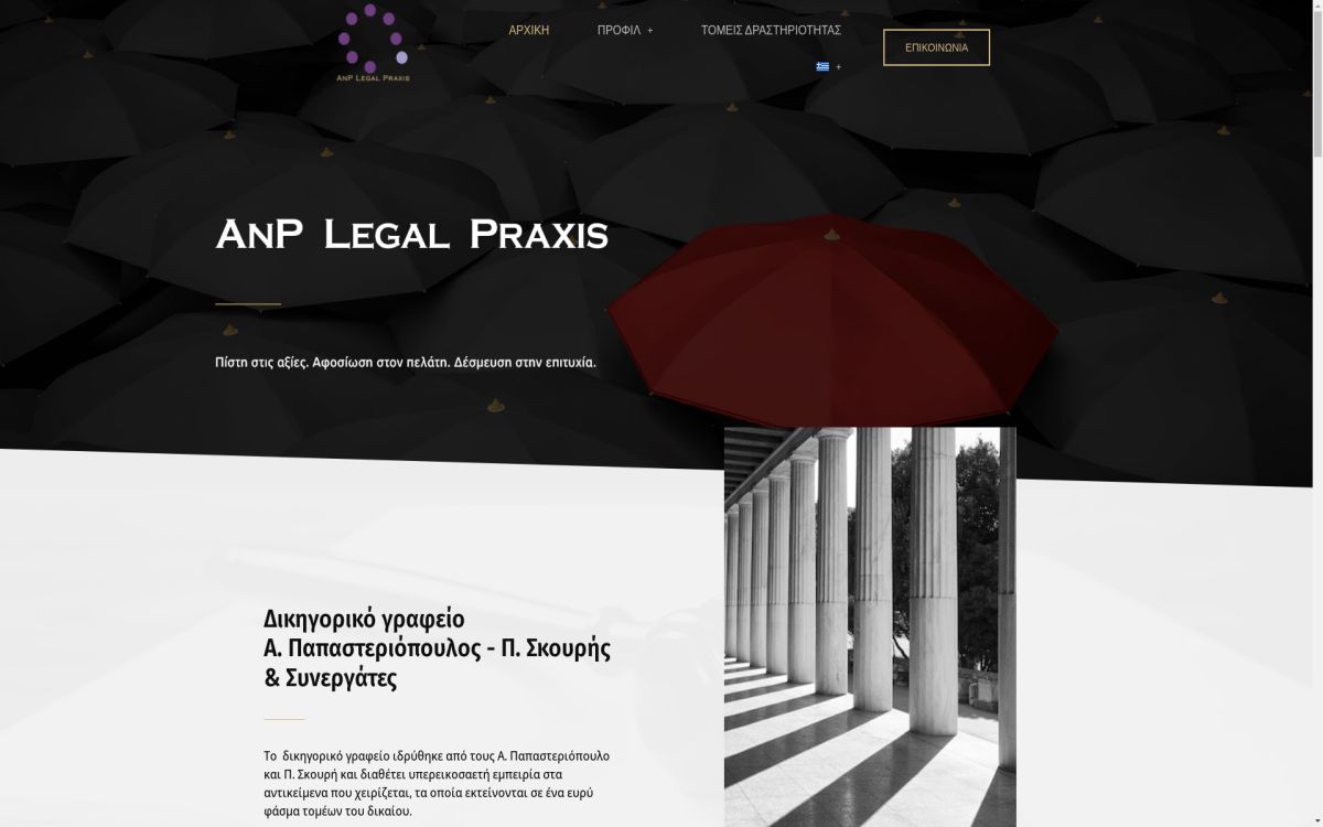 https://www.anplegal.gr